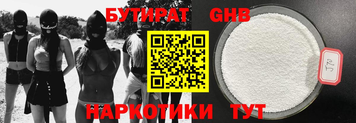 БУТИРАТ 99% Ковров