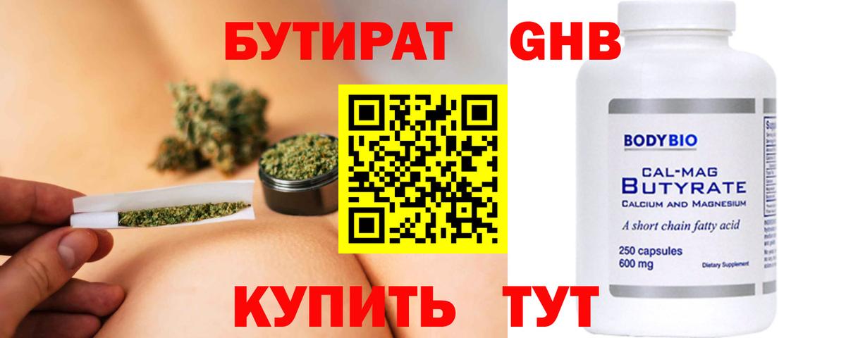 Ковров  Бутират бутандиол  Вход с VPN 