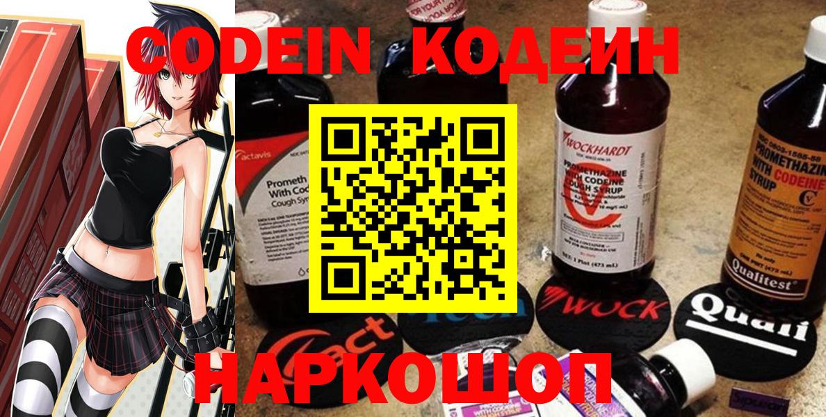 хочу   Кодеиновый сироп Lean напиток Lean (лин)  Вход с VPN  Ковров  Codein Purple Drank 