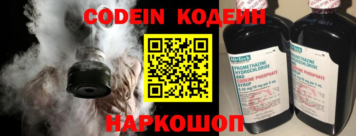 Кодеиновый сироп Lean Purple Drank Ковров