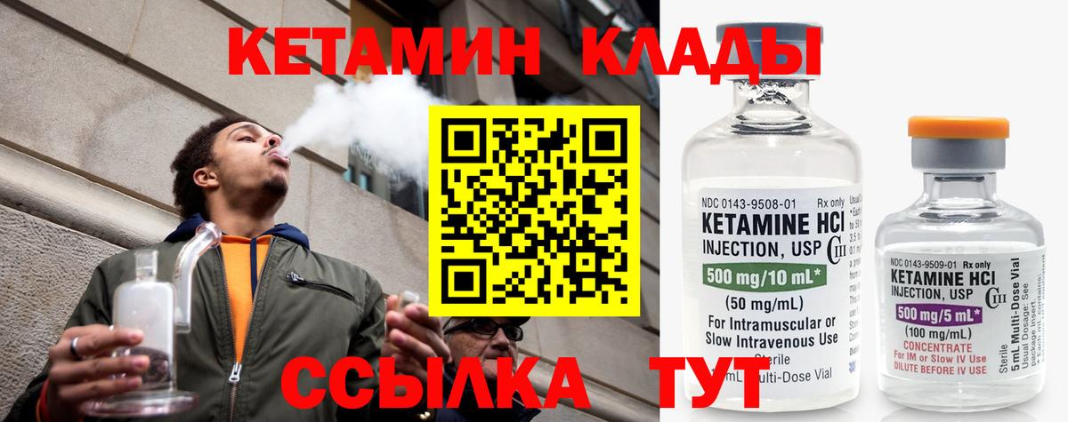 КЕТАМИН VHQ  Вход с VPN  Ковров 