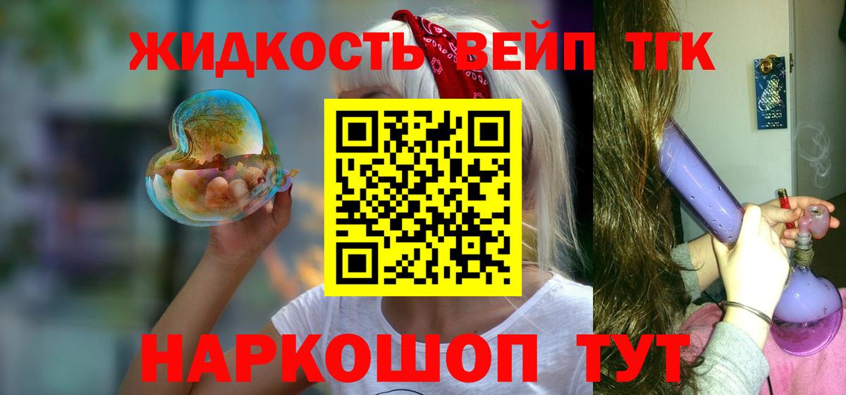 Дистиллят ТГК жижа  Вход с VPN  Ковров  ТГК концентрат 